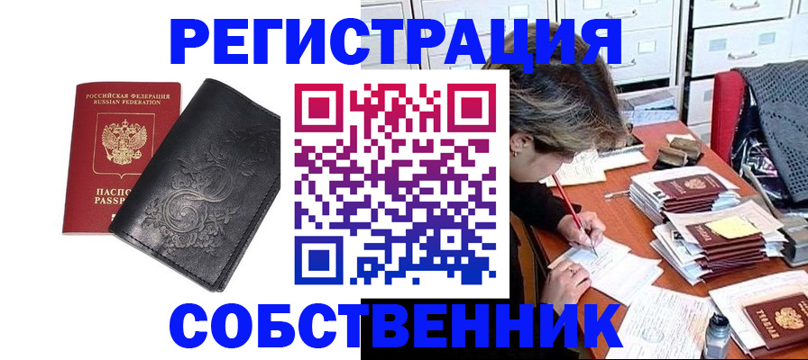 прописка законно в Камчатской области