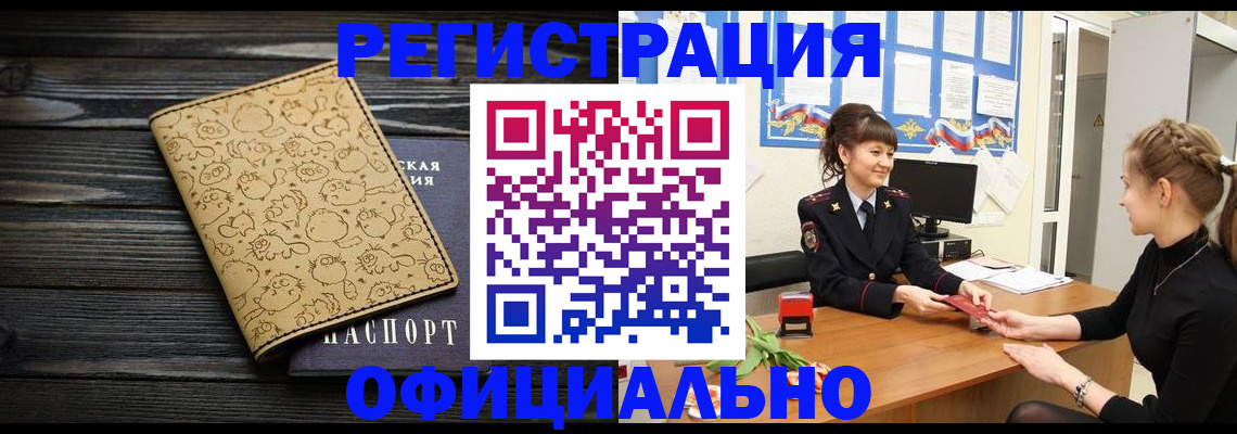 прописка законно в Камчатской области